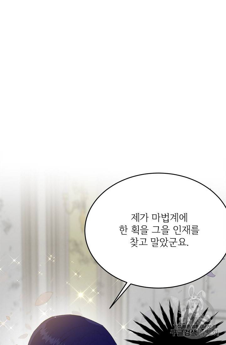 모시던 아가씨가 도련님이 되어버렸다 18화 23