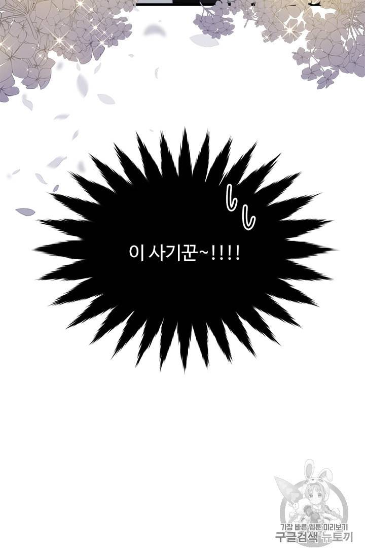 모시던 아가씨가 도련님이 되어버렸다 18화 25