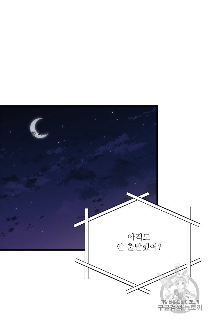 모시던 아가씨가 도련님이 되어버렸다 18화 26