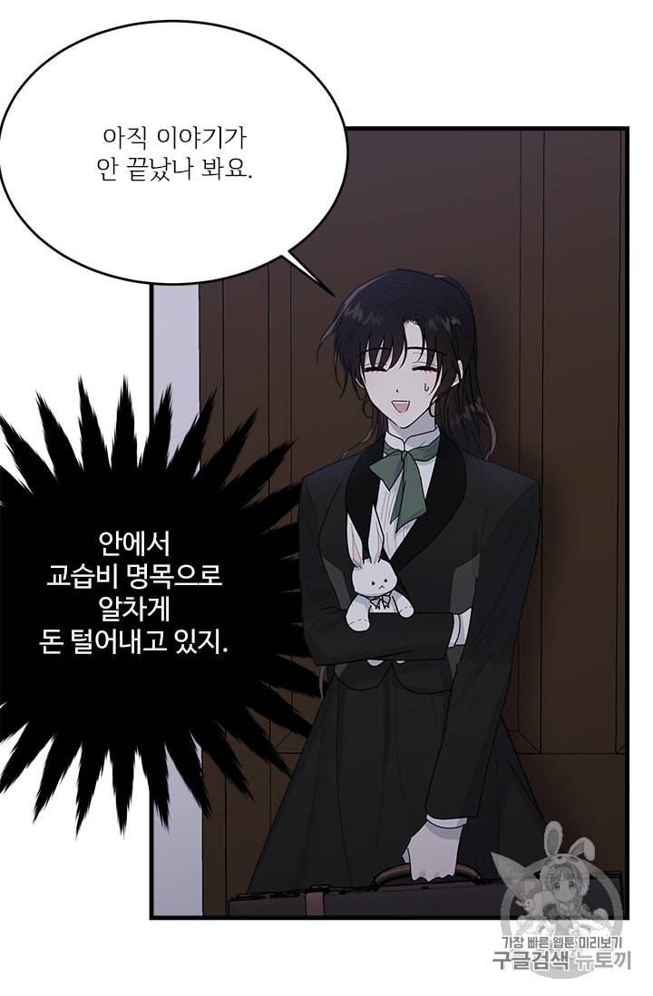 모시던 아가씨가 도련님이 되어버렸다 18화 27