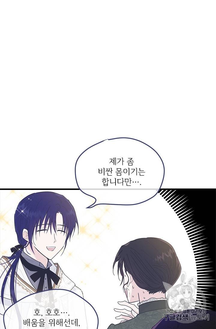 모시던 아가씨가 도련님이 되어버렸다 18화 28