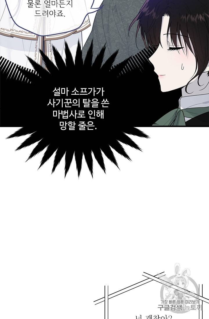 모시던 아가씨가 도련님이 되어버렸다 18화 29