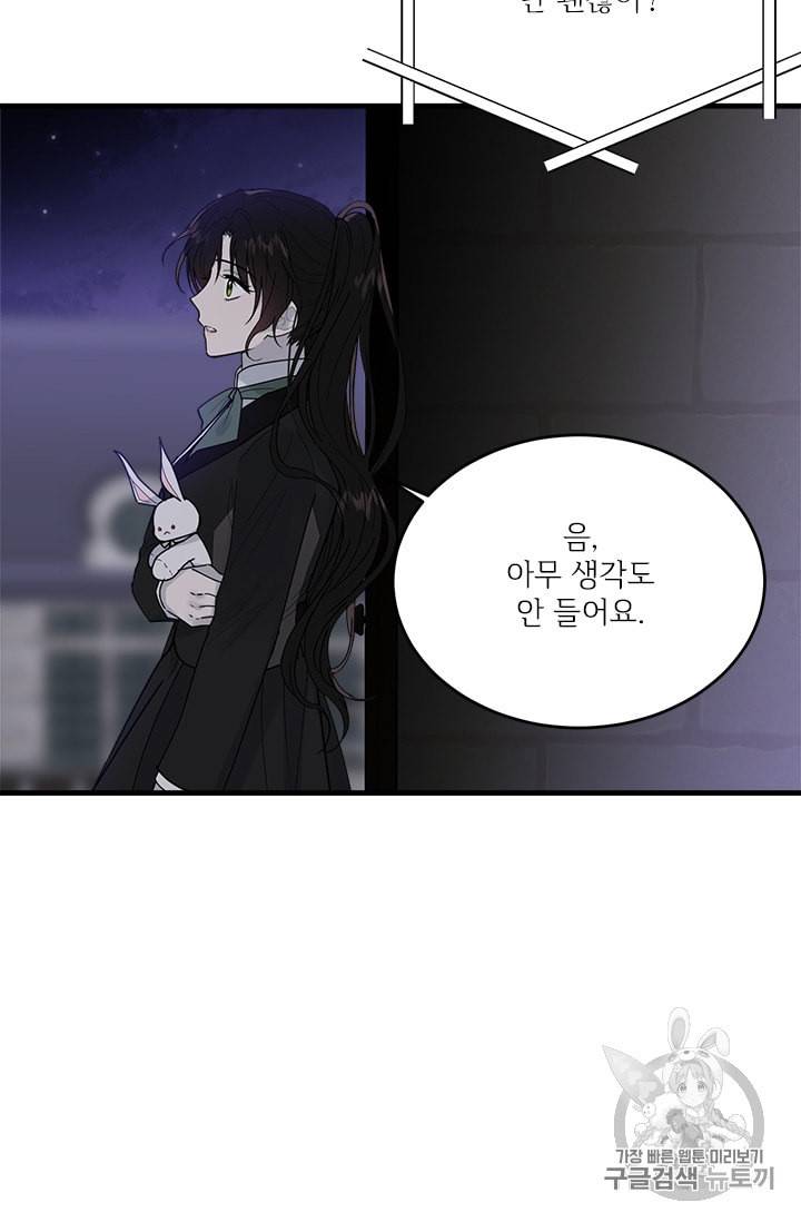 모시던 아가씨가 도련님이 되어버렸다 18화 30