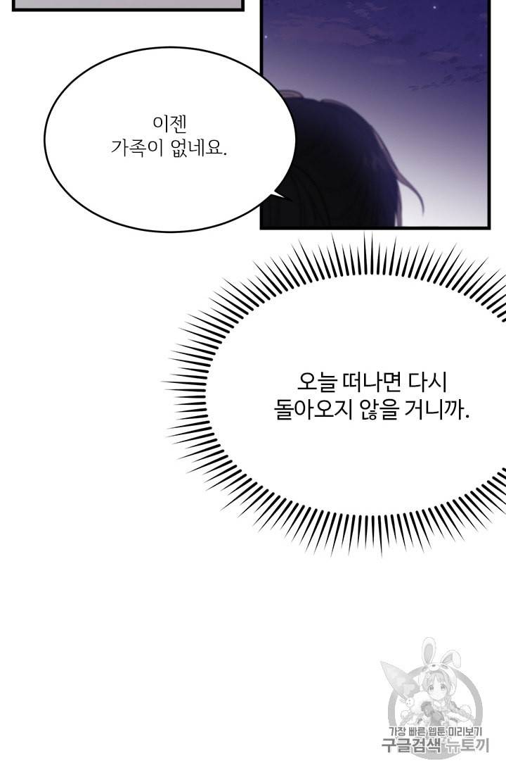 모시던 아가씨가 도련님이 되어버렸다 18화 32