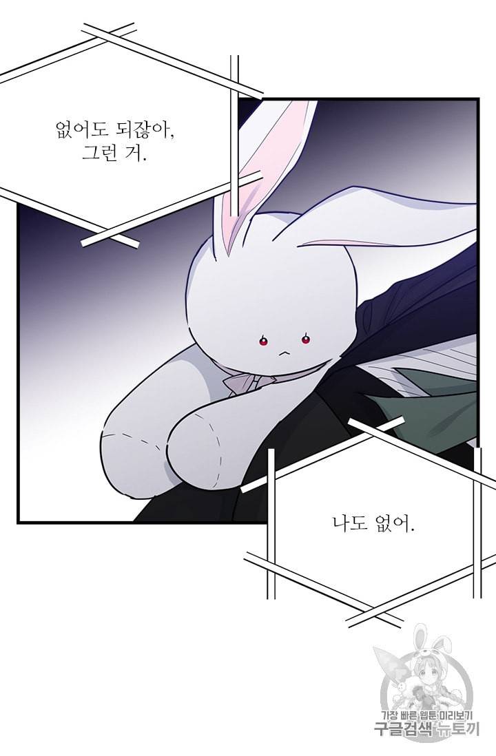 모시던 아가씨가 도련님이 되어버렸다 18화 33