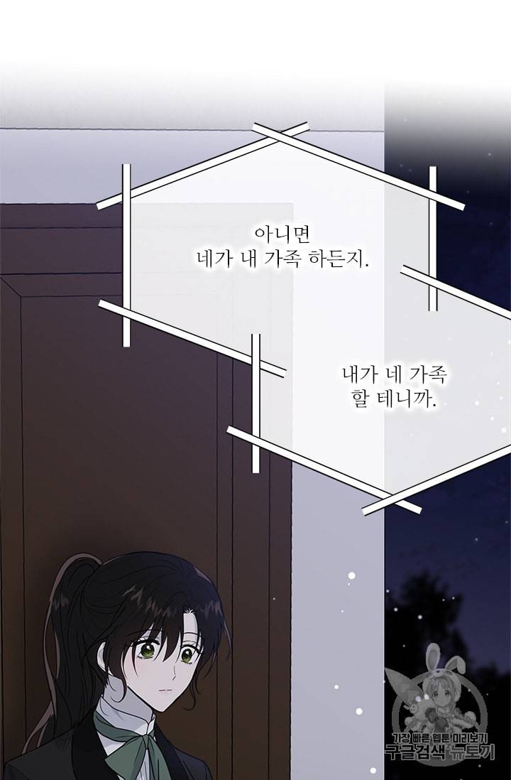 모시던 아가씨가 도련님이 되어버렸다 18화 34