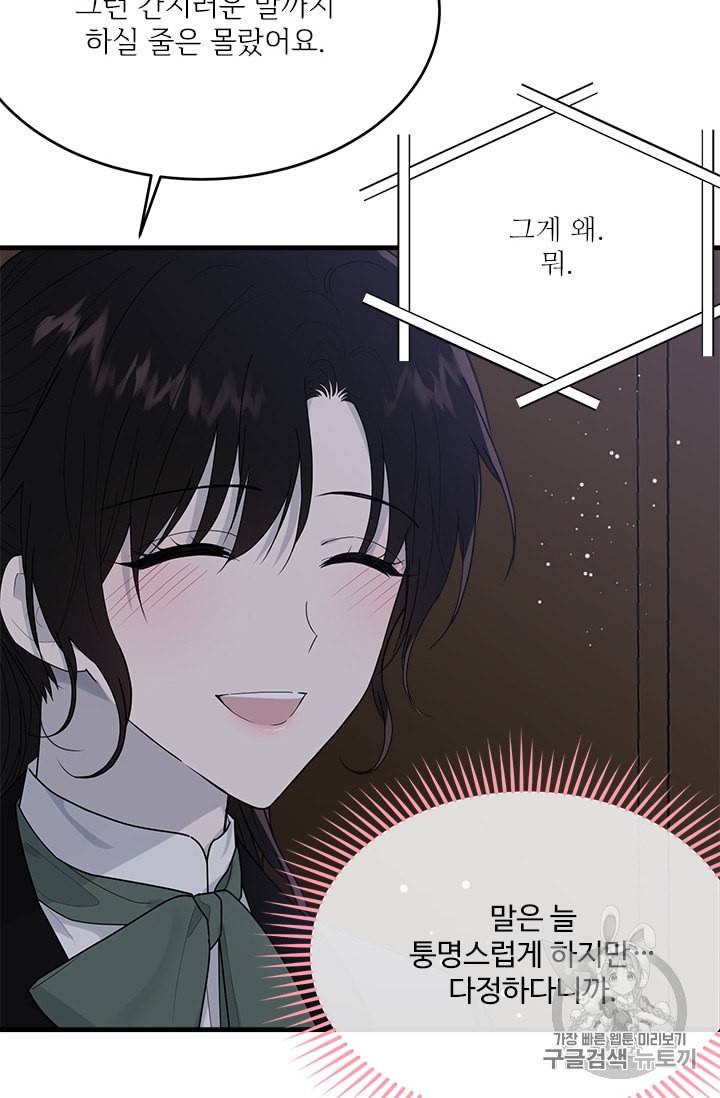 모시던 아가씨가 도련님이 되어버렸다 18화 36