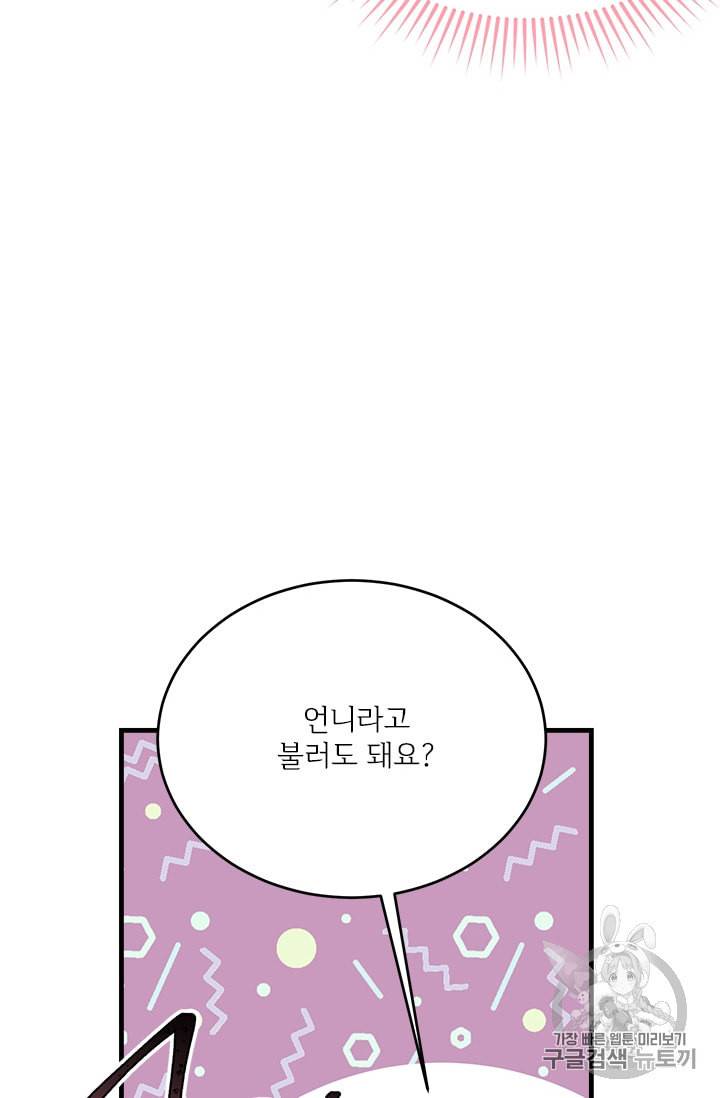 모시던 아가씨가 도련님이 되어버렸다 18화 37