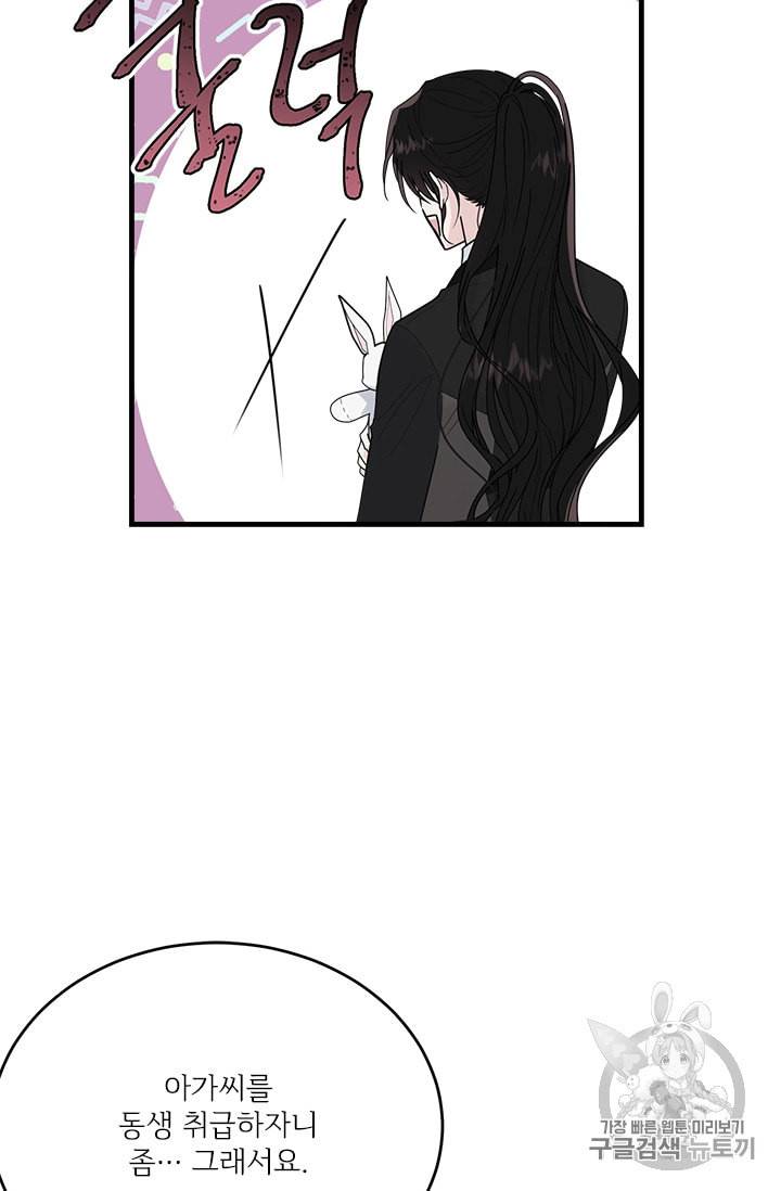 모시던 아가씨가 도련님이 되어버렸다 18화 38