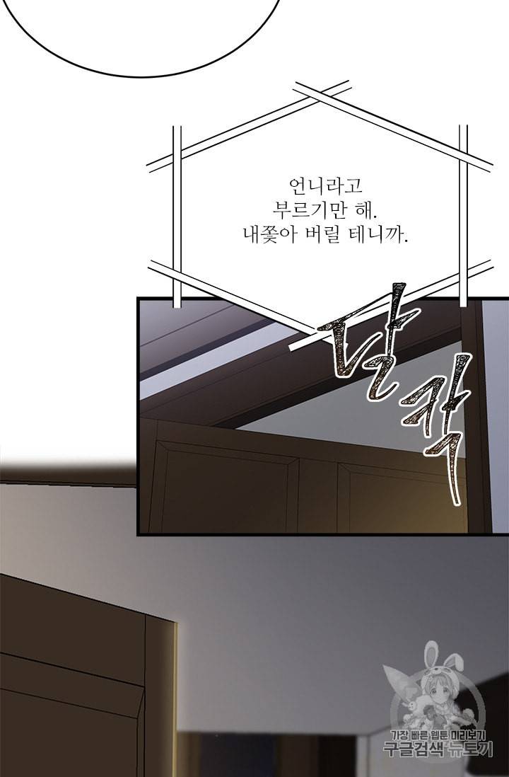 모시던 아가씨가 도련님이 되어버렸다 18화 39