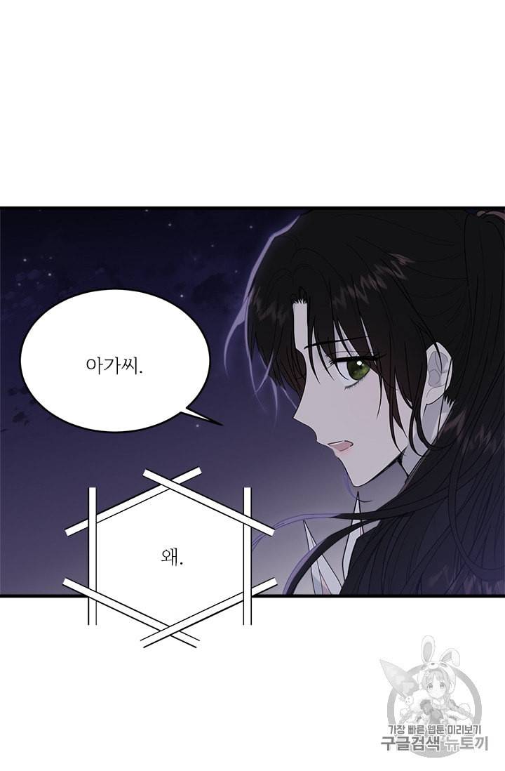 모시던 아가씨가 도련님이 되어버렸다 18화 47