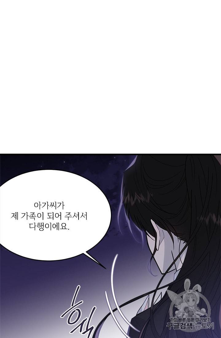 모시던 아가씨가 도련님이 되어버렸다 18화 48