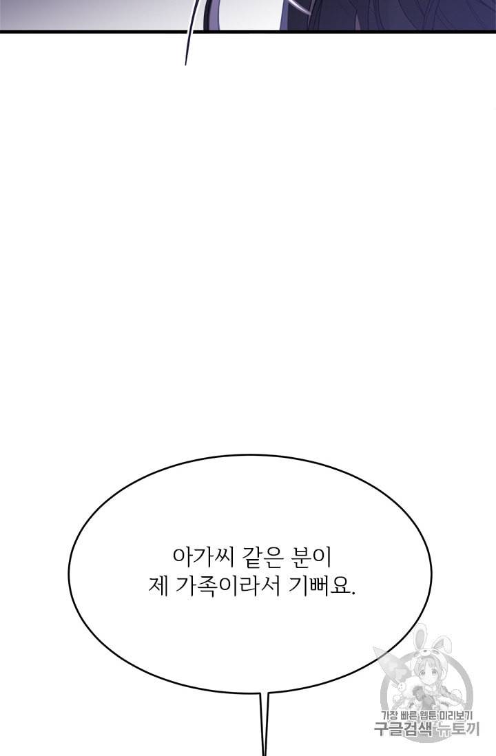 모시던 아가씨가 도련님이 되어버렸다 18화 49