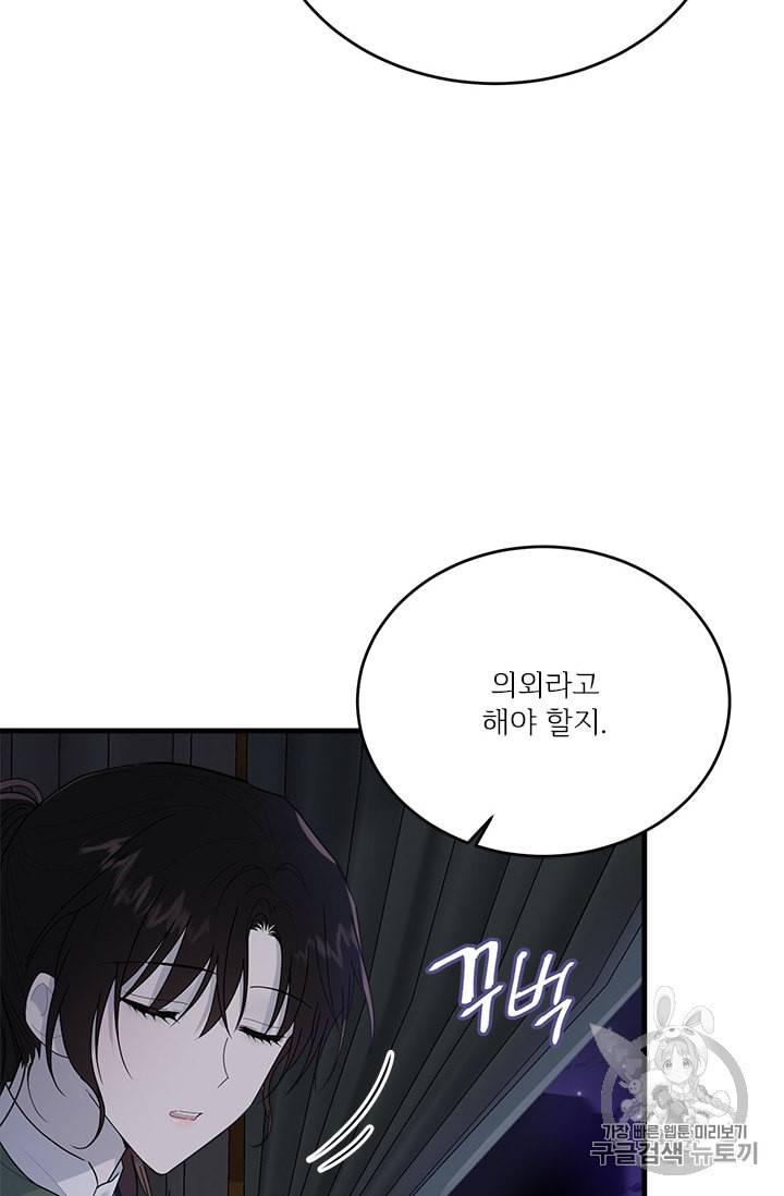모시던 아가씨가 도련님이 되어버렸다 18화 60
