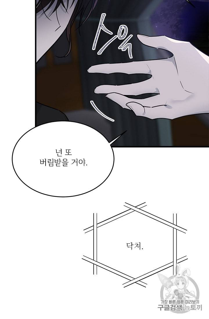 모시던 아가씨가 도련님이 되어버렸다 18화 65