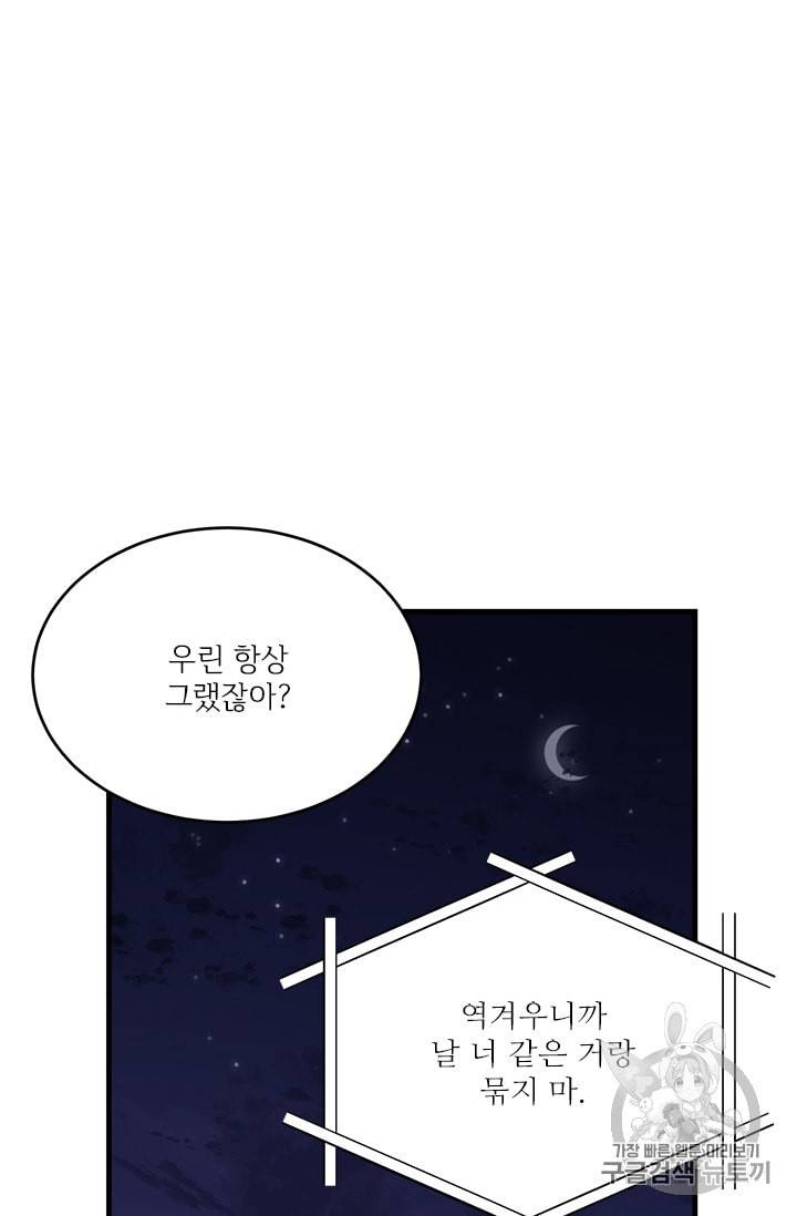 모시던 아가씨가 도련님이 되어버렸다 18화 69