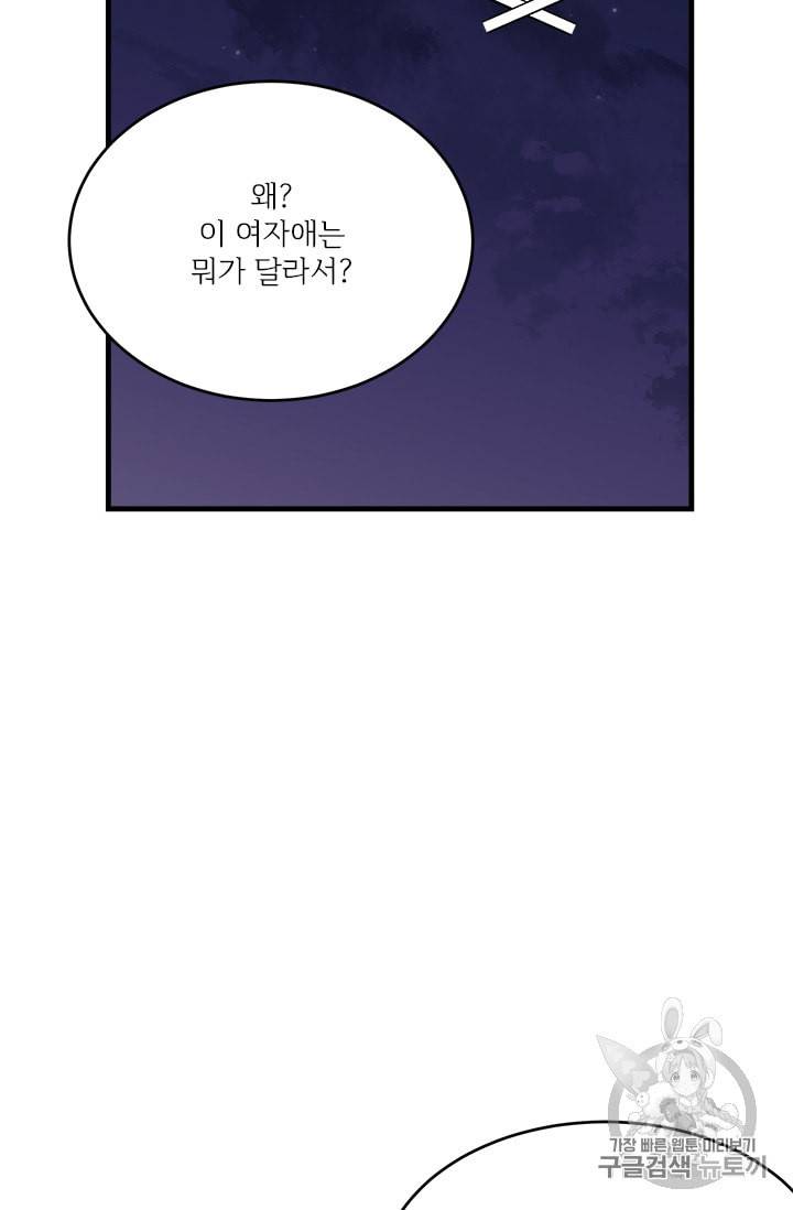 모시던 아가씨가 도련님이 되어버렸다 18화 70