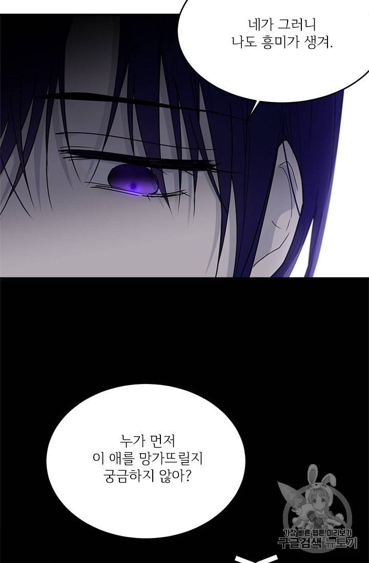 모시던 아가씨가 도련님이 되어버렸다 18화 71