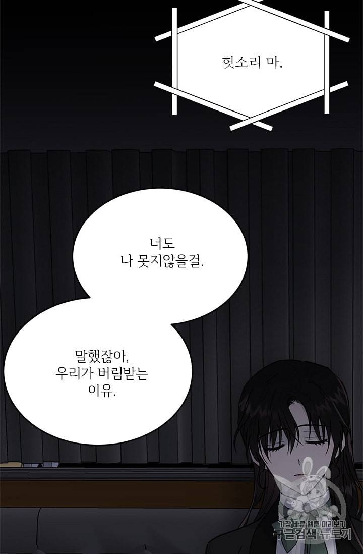 모시던 아가씨가 도련님이 되어버렸다 18화 72