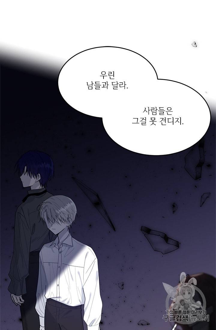 모시던 아가씨가 도련님이 되어버렸다 18화 74