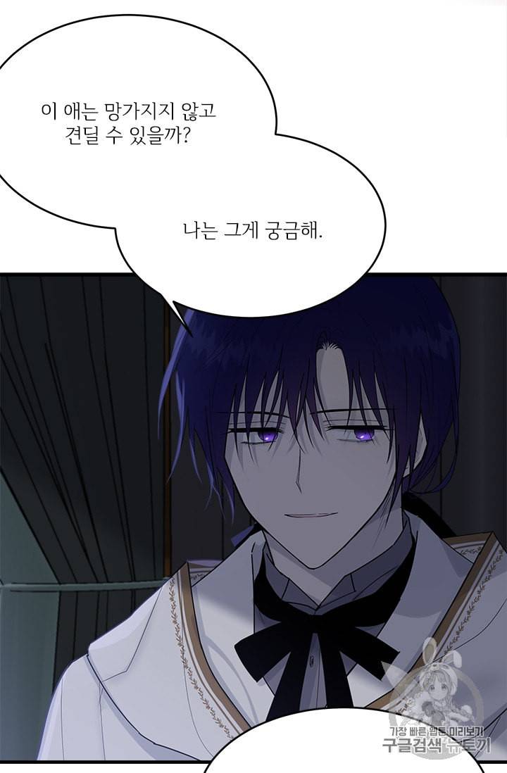 모시던 아가씨가 도련님이 되어버렸다 18화 76