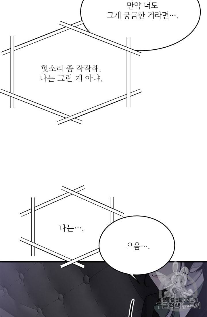모시던 아가씨가 도련님이 되어버렸다 18화 77