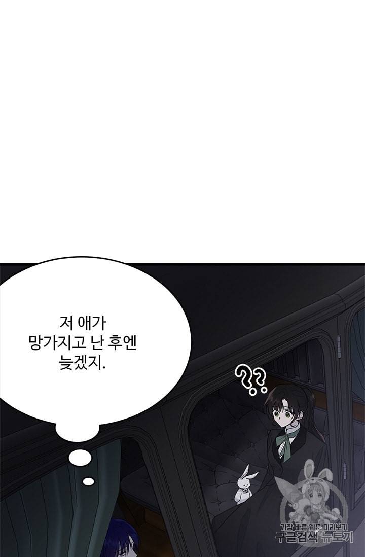 모시던 아가씨가 도련님이 되어버렸다 18화 83