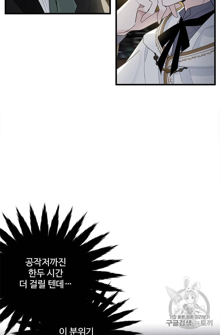 모시던 아가씨가 도련님이 되어버렸다 18화 87