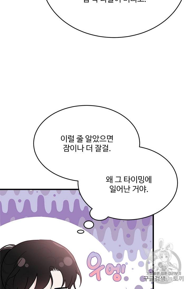 모시던 아가씨가 도련님이 되어버렸다 18화 89