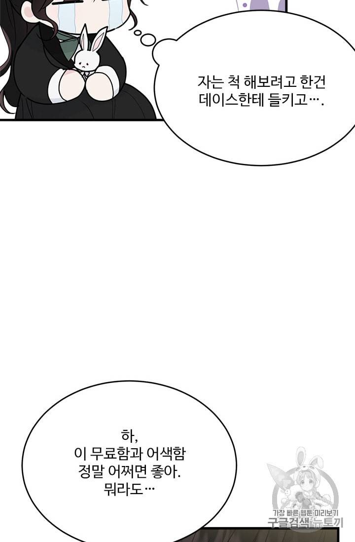 모시던 아가씨가 도련님이 되어버렸다 18화 90