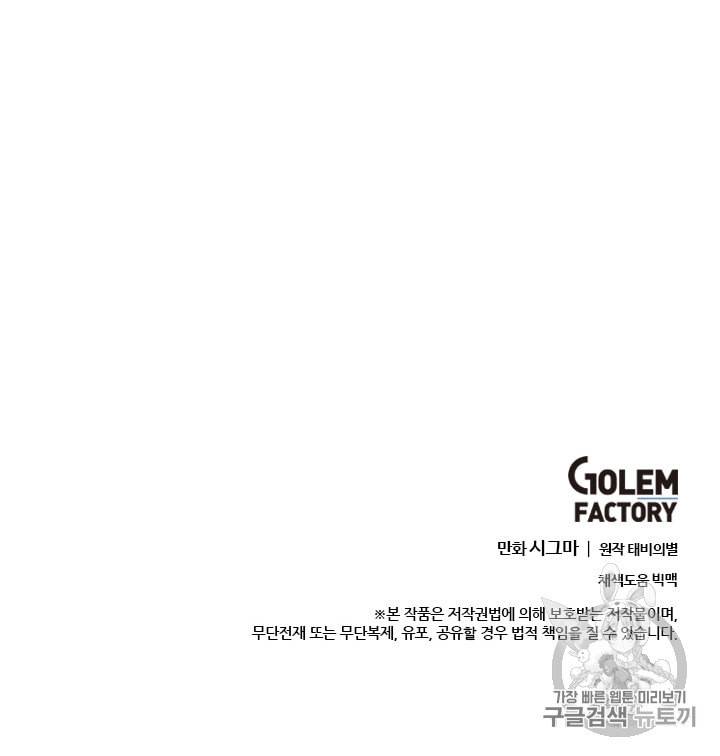 모시던 아가씨가 도련님이 되어버렸다 18화 93