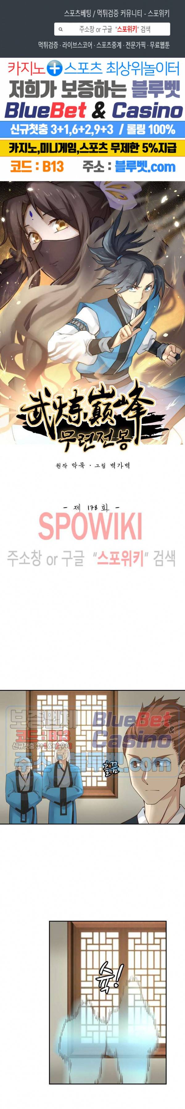 무련전봉 178화 1