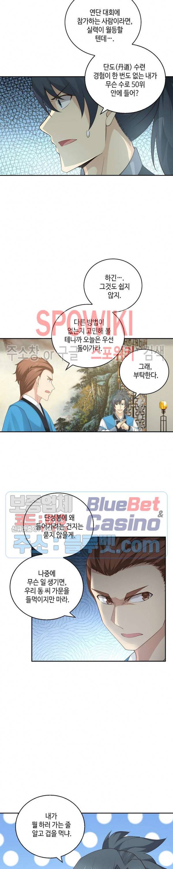 무련전봉 178화 9
