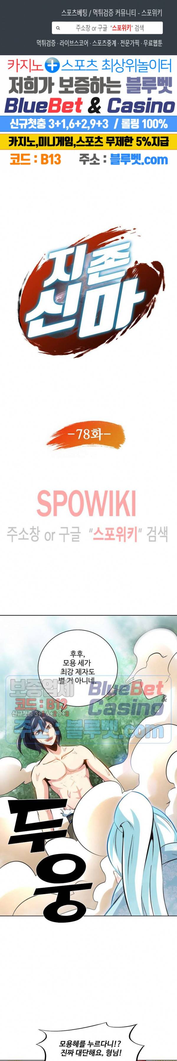 지존신마 78화 1