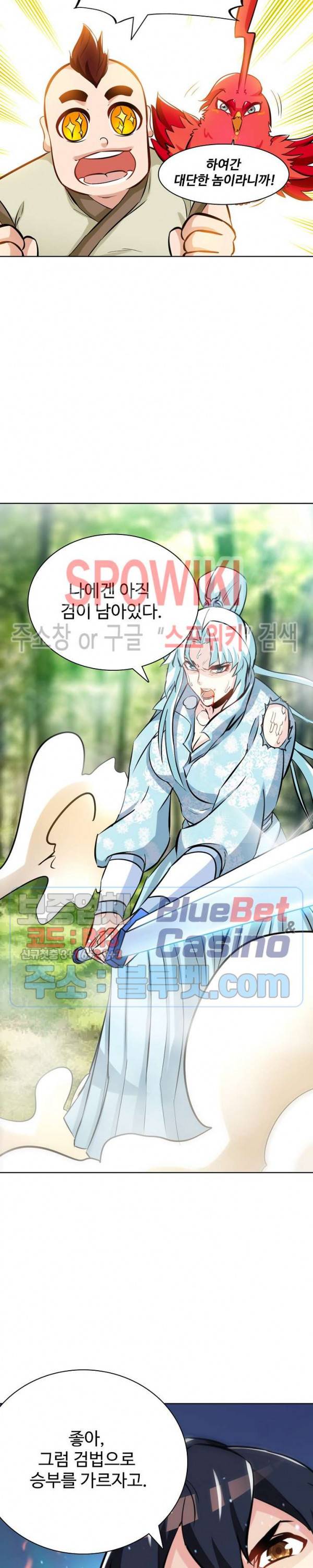 지존신마 78화 2