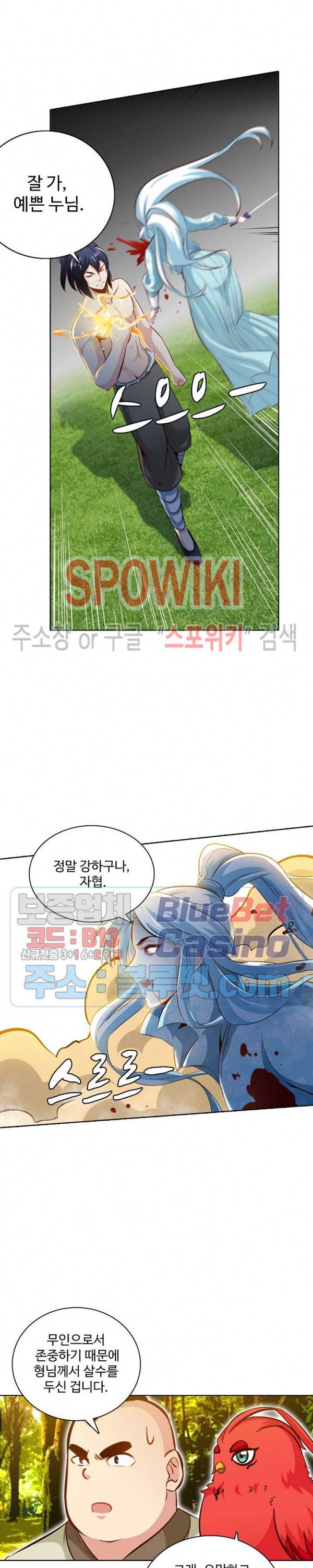 지존신마 78화 5