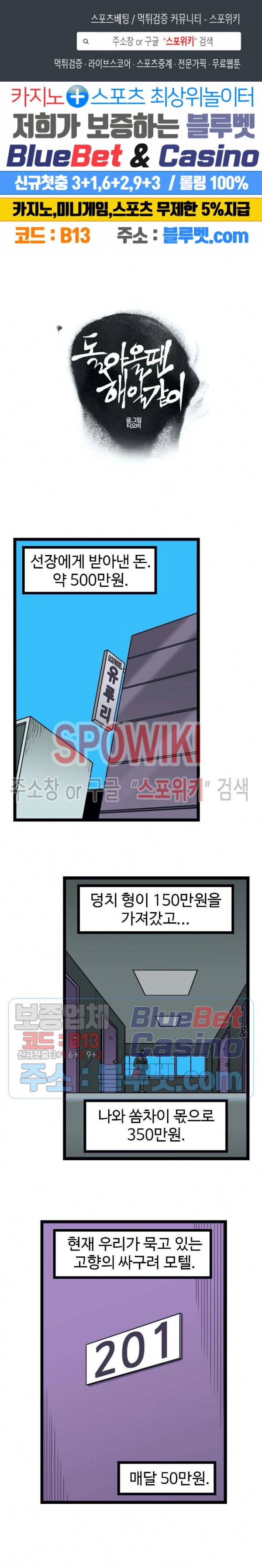 돌아올 땐 해일같이 131화 1