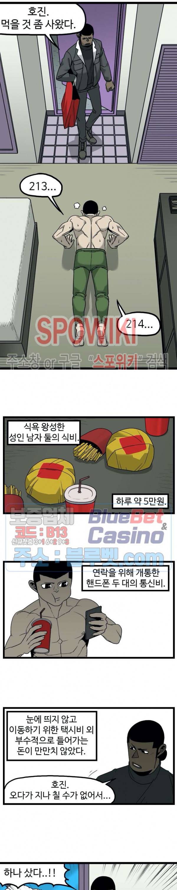 돌아올 땐 해일같이 131화 2