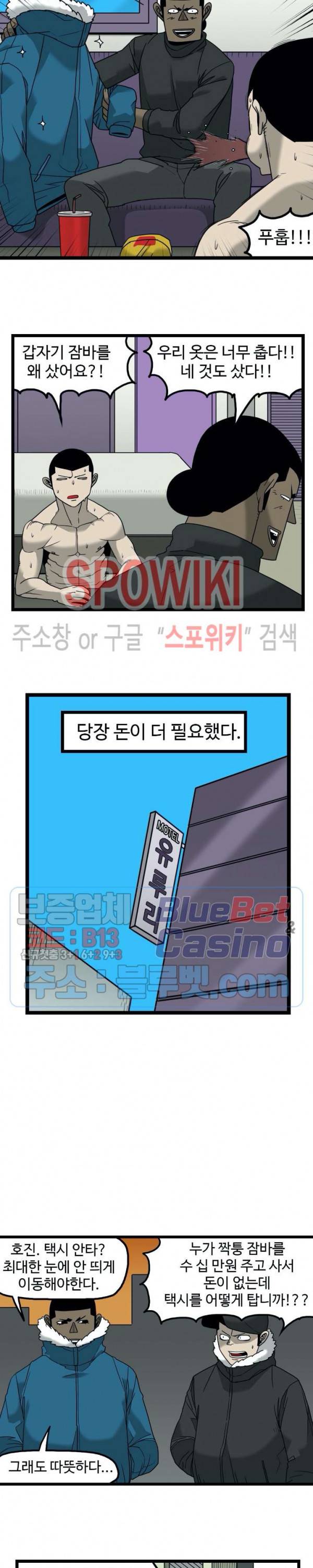 돌아올 땐 해일같이 131화 3