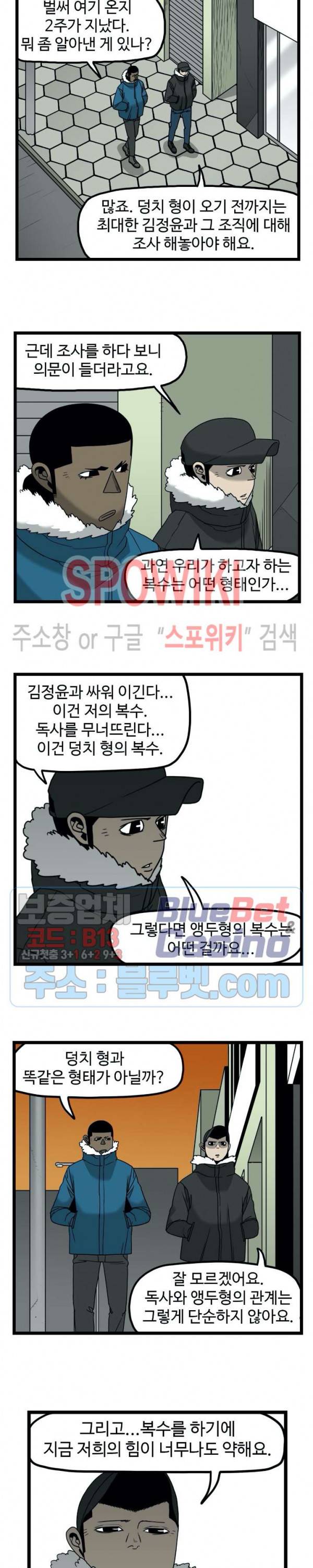 돌아올 땐 해일같이 131화 4