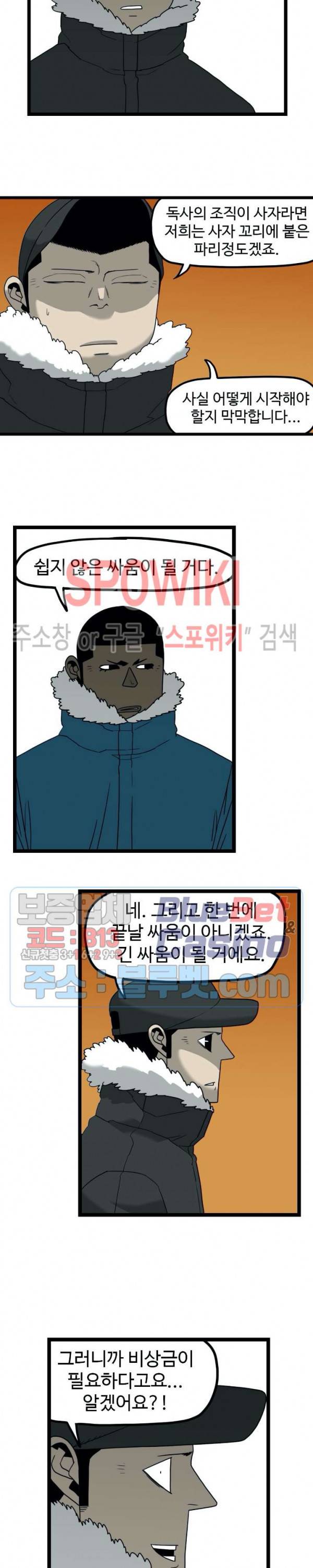 돌아올 땐 해일같이 131화 5