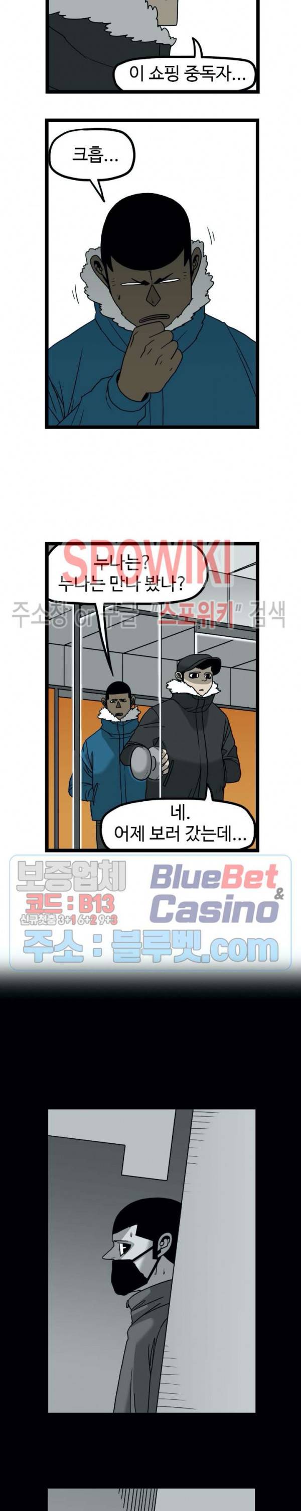 돌아올 땐 해일같이 131화 6