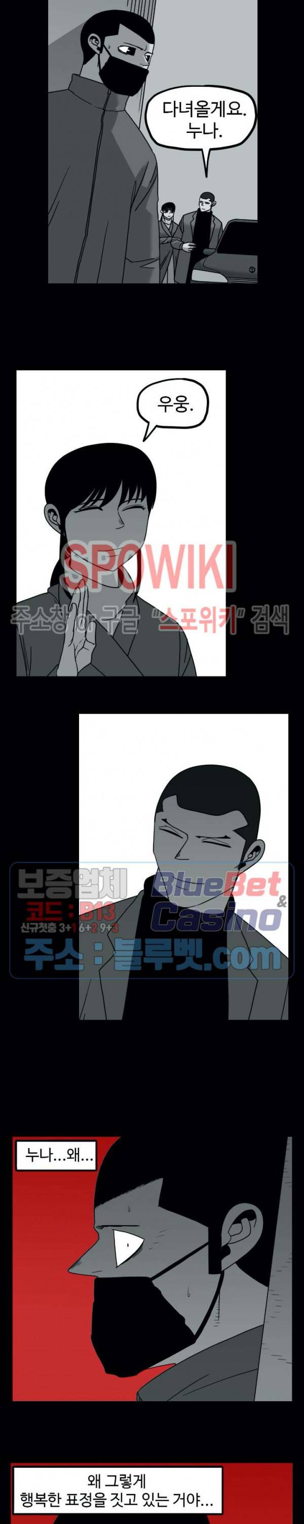돌아올 땐 해일같이 131화 7