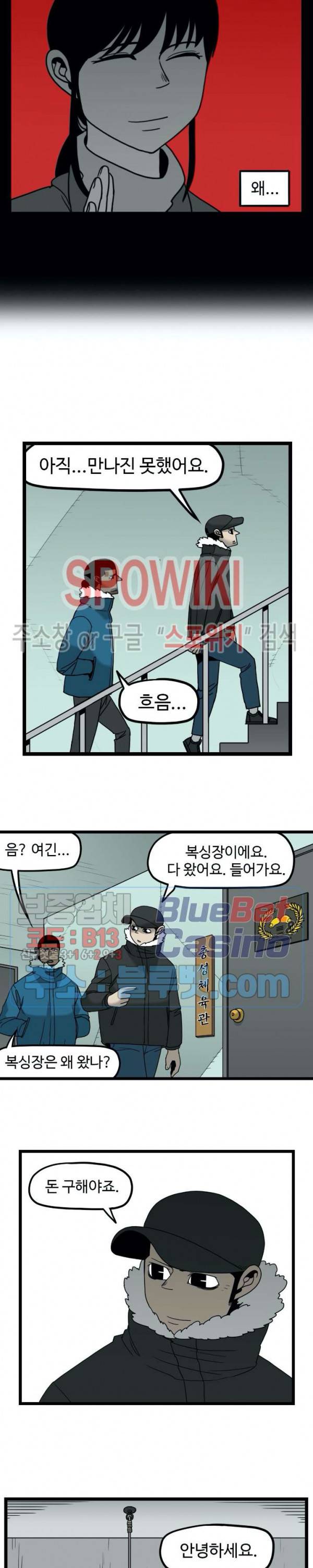 돌아올 땐 해일같이 131화 8