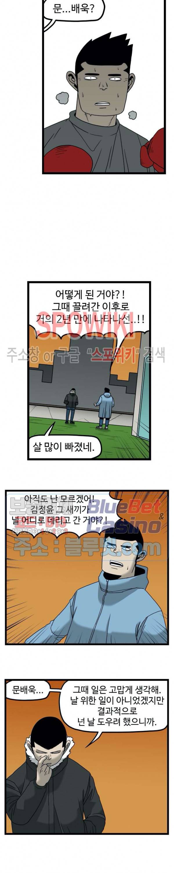돌아올 땐 해일같이 131화 10