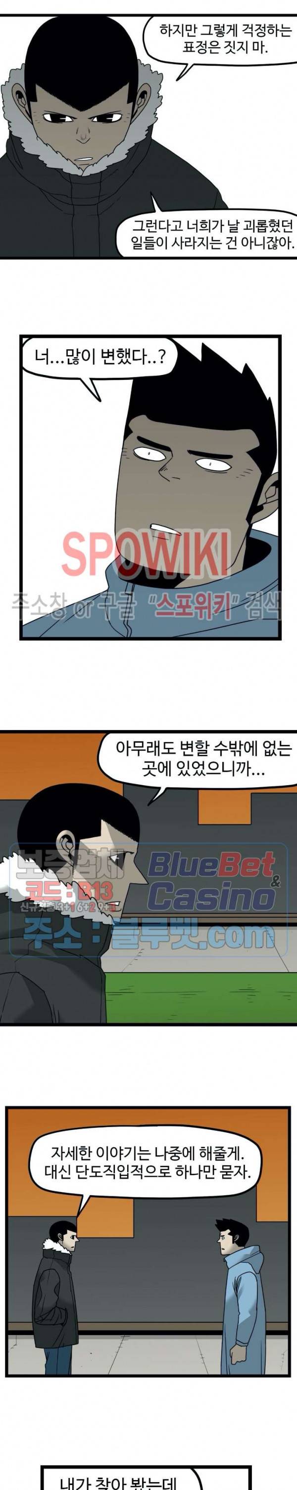 돌아올 땐 해일같이 131화 11