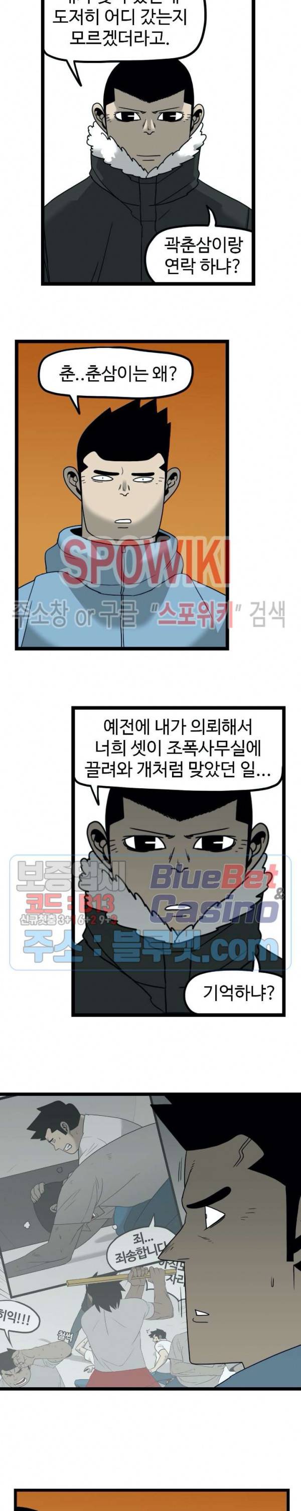 돌아올 땐 해일같이 131화 12