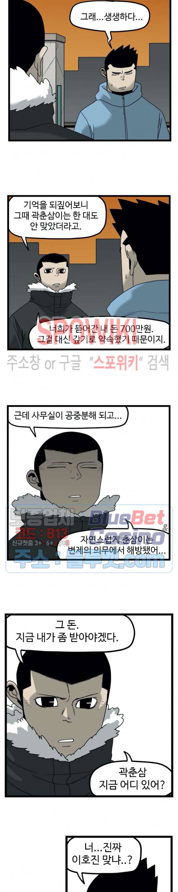 돌아올 땐 해일같이 131화 13