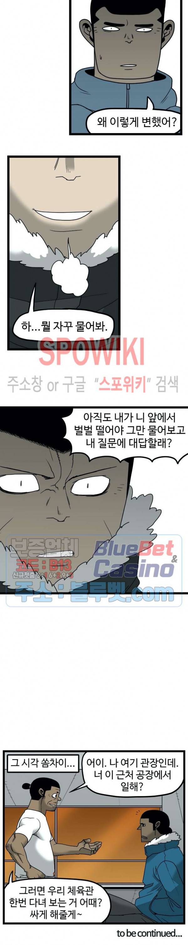 돌아올 땐 해일같이 131화 14