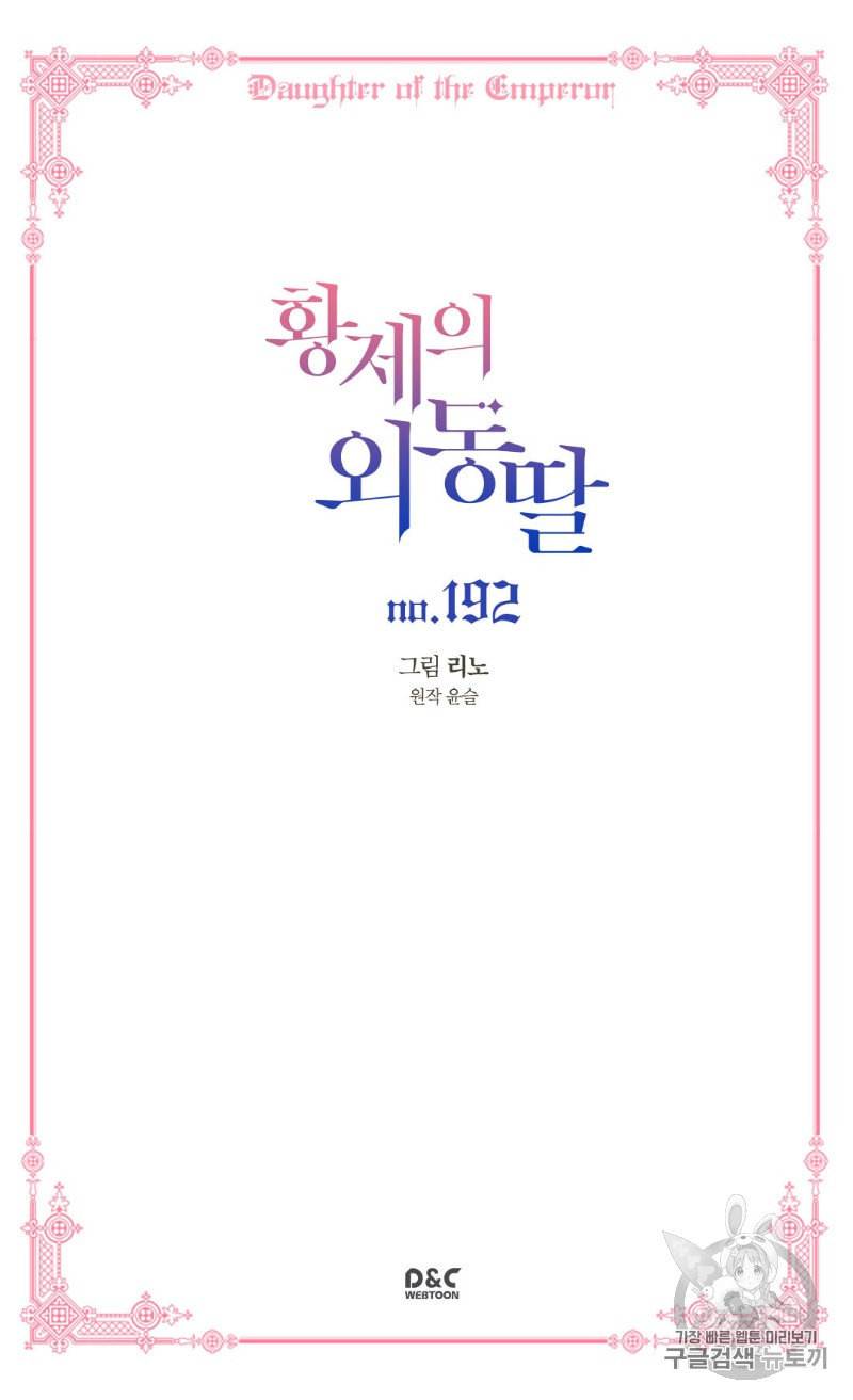 황제의 외동딸 192화 2